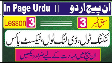 How To Use Linking Tool, Delink Tool,Text Box , In Inpage Lesson No[ 3 ] In Urdu Hindi;