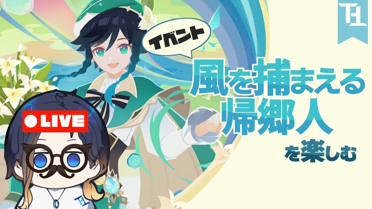 【原神】ジンが出てくるイベントってことで合ってますか！？【ネタバレ注意】