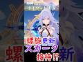【原神】螺旋の敵編成が更新!スカーク接待がすごい⁉ #shorts