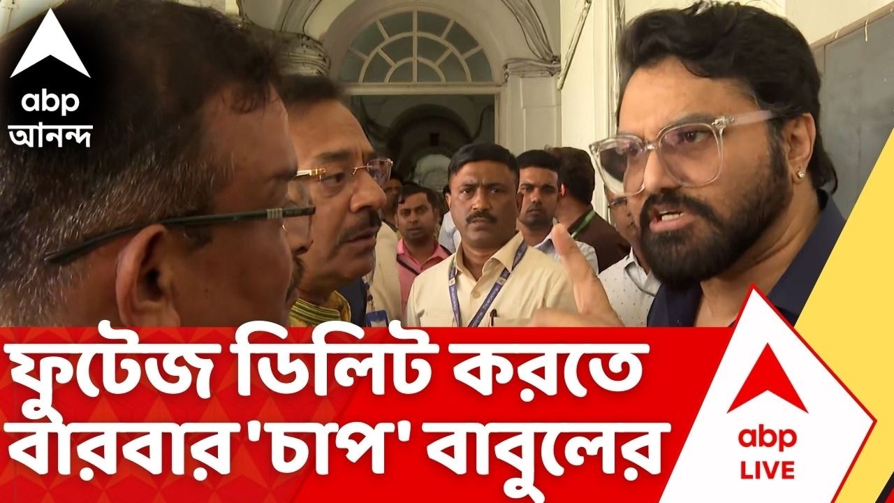 Babul Supriyo | ক্যামেরা থেকে ফুটেজ ডিলিট করতে বারবার 'চাপ' বাবুলের | ABP Ananda LIVE
