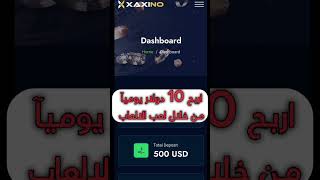 كيف تربح 10 دولار يوميآ من الانترنت #الربح_من_الانترنت #الربح