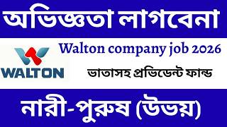 Walton Company Job 2026 Huge recruitment notification at Walton Hi-Tech Industries Apply quickly