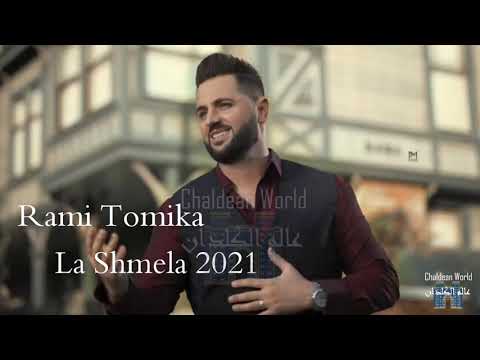 Rami Tomika ~ La Shmela 2021 رامي تومكا ~ لا شميلا