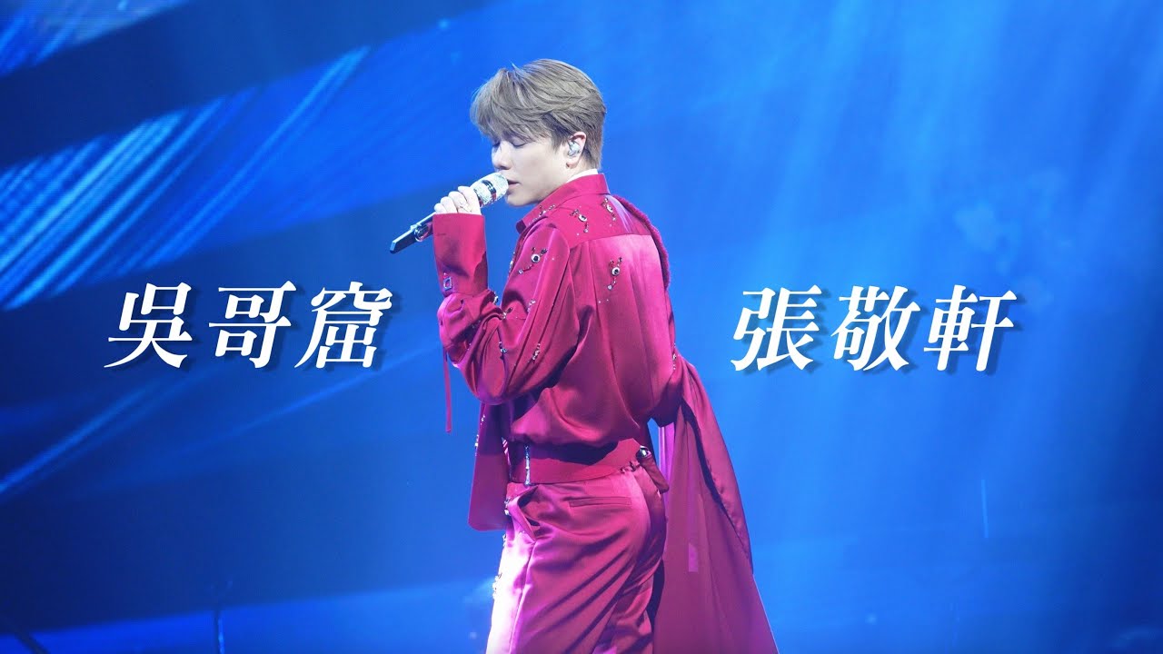 【4K】 張敬軒Hins Cheung 《吳哥窟》@DahliaBlossom The Prime Classics Live 2025