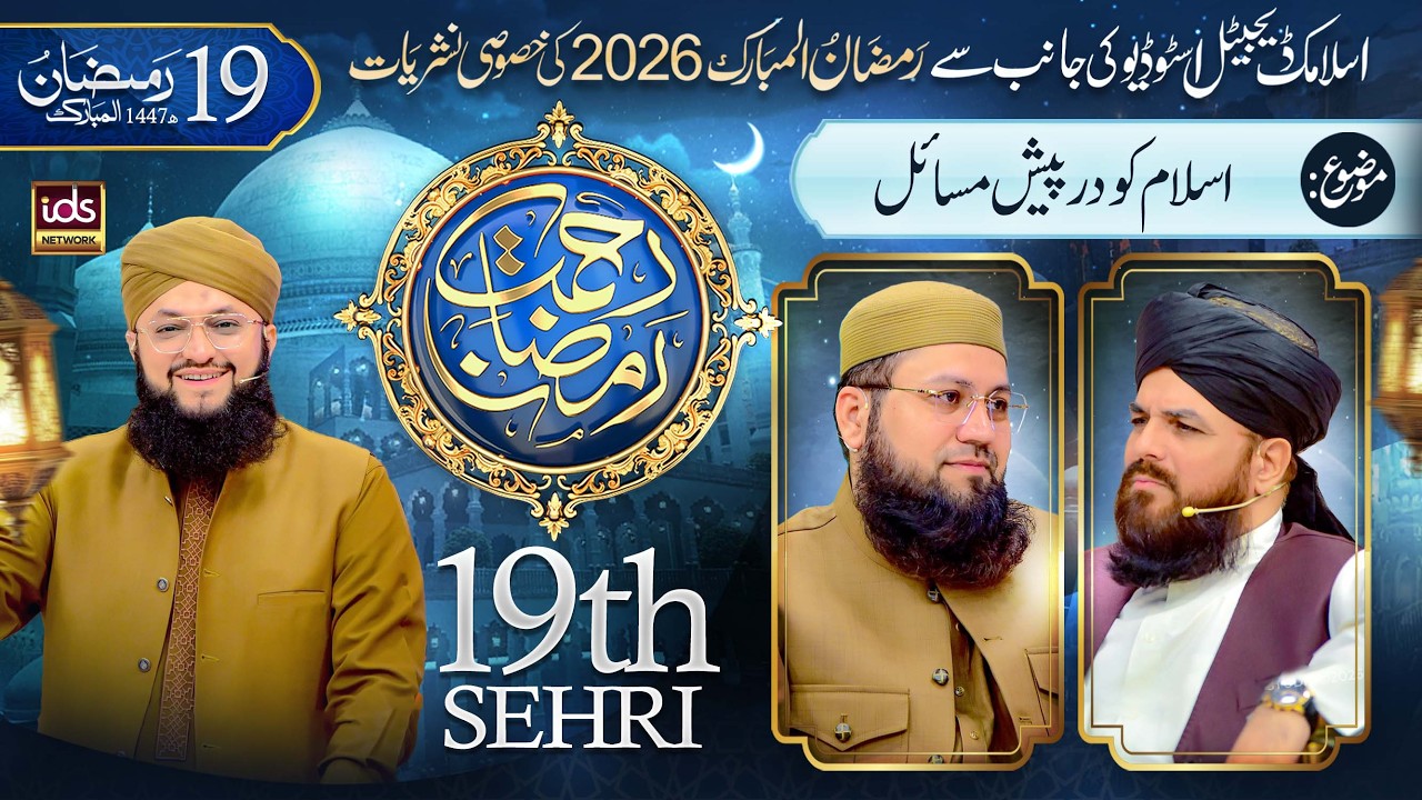Ramzan Transmission 2026 | Rahmat-e-Ramzan | 19th Sehri | With Hafiz Tahir Qadri | 9 March 2026