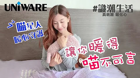 识潮生活 | UNIWARE | MFK-600 |这个冬天不太冷 | 电暖袋 | 冬季必备恩物 | - 天天要闻
