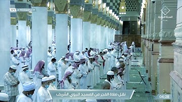 صلاة الفجر للشيخ علي الحذيفي من سورة يس 4 ذوالقعدة 1442