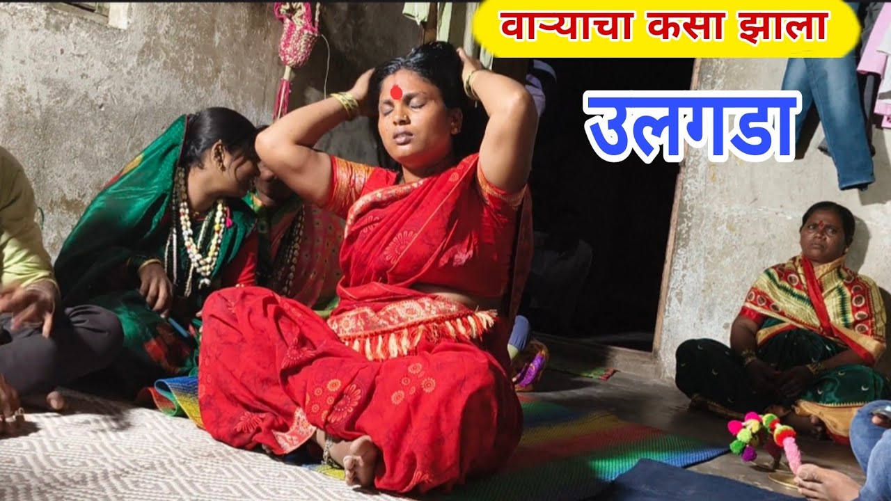 आनंदाची आरती 🌿 आणि वाऱ्याचा उलगडा कसा केला 🌿 गुरुवर्य -पुजाताई मनोज कसबे 🙏