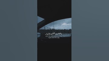 إِنَّ فِي خَلْقِ السَّمَاوَاتِ وَالْأَرْضِ وَاخْتِلَافِ ... من سورة آل عمران ﴿١٩٠-١٩١﴾