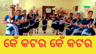 କ କଟର କ କଟର ଚଲ ବଳଦ ଗଡ Performance By Bhardrak Trainees