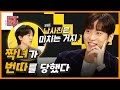 내가 좋아하는 사람이 번따 당했을 때 대처법💘 [연애의 참견3] | KBS Joy 211214 방송