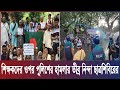 শিক্ষকদের ওপর পুলিশের হামলার তীব্র নিন্দা ছাত্রশিবিরের।Times Of Bangladesh