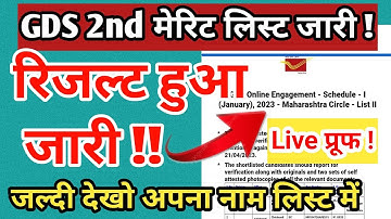gds 2nd merit list 2023 ! GDS Result 2023 ! GDS result 2nd list ! India Post GDS result 2023 !