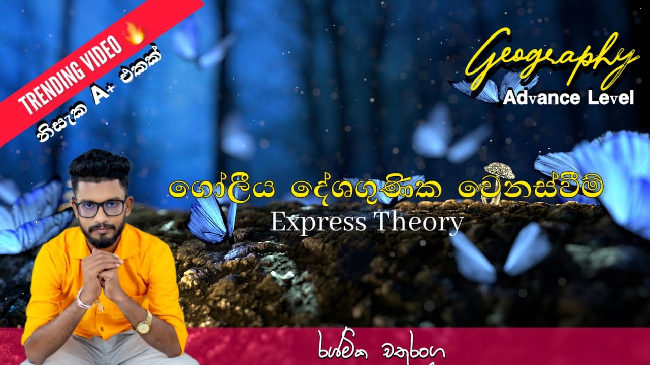 Express  Geography | ගෝලීය දේශගුණික වෙනස්වීම. #advancelevel #education #anumana#geography_