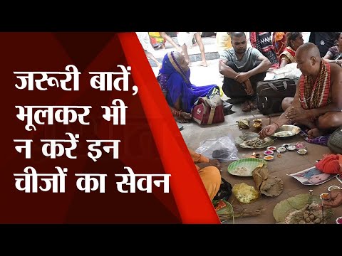 Pitru Paksha 2022: पिंडदान से पहले जानें जरूरी बातें, अगले 15 दिन भूलकर भी न करें इन चीजों का सेवन