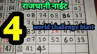 #RajdhaniNight#TodayRajdhani Rajdhani Night 24-06-2025 Rajdhani Night fix Jodi Line Trick