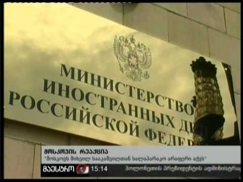 23/11/10 მოსკოვის რეაქცია