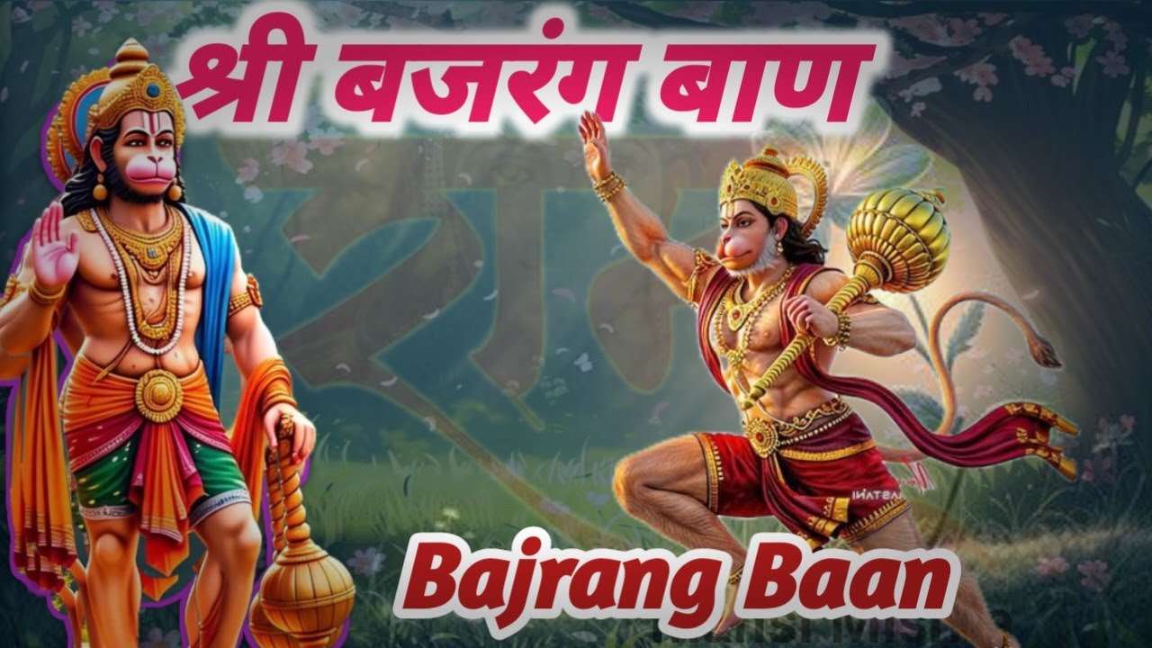 बजरंग बाण|Bajrang Baan|Bajrang Baan Lofi|Bajrang baan rasraj ji maharaj ...