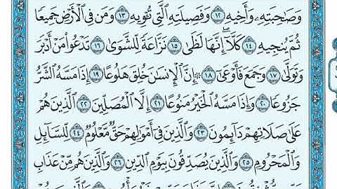 حصريا سورة  المعارج (كاملة) مكتوبة بصوت القارئ اسلام صبحي قراءه واستماع