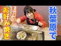 【飯テロ】そらまるが秋葉原で超絶美味なお好み焼きを食す！【お好み焼き屋ゆかり】