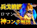 【徹底解説】ロマン武器！？スキル全開放した『槍リンク』がかっこよすぎるｗｗｗ【ゼルダ無双 厄災の黙示録】【ゼルダの伝説 ブレスオブザワイルド】