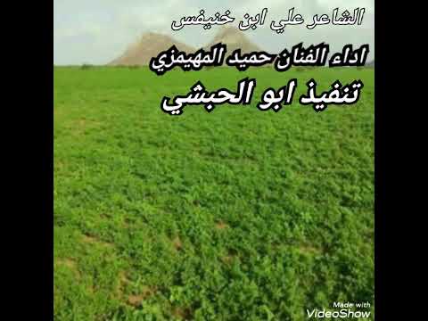 احمد الحبشي الرشيدي 1