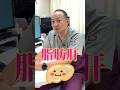 【医師解説】脂肪肝は痩せてる人もなる【吉祥寺みどり内科・消化器クリニック】