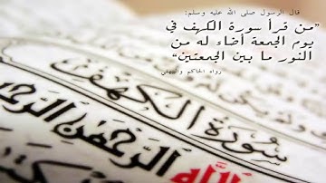سورة الكهف بصوت الشيخ ياسين الجزائري تلاوة رائعة