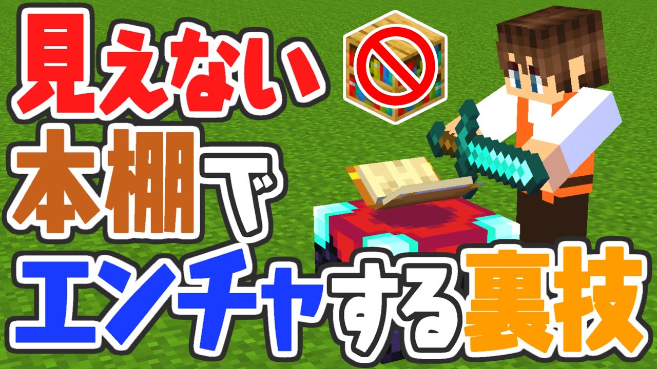 最高効率なのに本棚が見えない 不思議なエンチャントテーブルを設置する裏技 海でマイクラ実況part9 マインクラフト Youtube