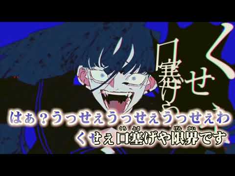 カラオケ80点いかない音痴が「うっせぇわ」歌ってみた