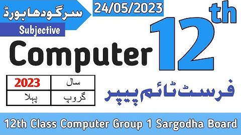 12th Class Computer Science Sargodha Board First Time Paper 2023 | BISE Sargodha | Subjective