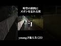 ズボンだけ異空間転送される漢 #young才能人生 #youtubeshorts