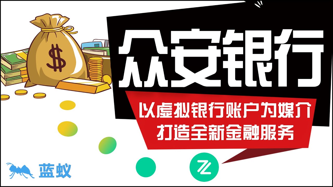 众安银行：以虚拟银行账户为媒介，打造全新金融服务，实现0门槛，0费用！|8分钟带你探索虚拟银行账户的实际用途和便利体验！众安银行 ZA虚拟账户：探索无需跨境手续的便捷汇款方式！|众安银行ZA卡开户流程！ - YouTube