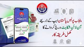 Punjab Police Pakistan App Online Complaint Registration | Step-by-Step Guide