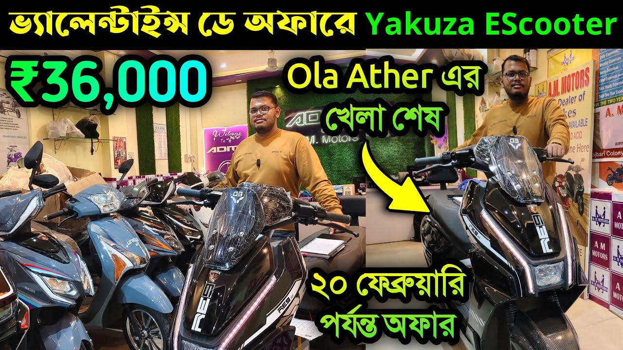❤️ ভ্যালেন্টাইন্স ডে অফার ❤️ | Yakuza Electric Scooter | Best Electric Scooter in Kolkata 2026