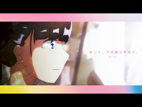 春って、不思議な季節だ。 / Spring. (2019) [3 min] — THE ANIMATED SHORT by SQUID MANUFACTURE