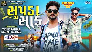 Download Lagu Narvat Rathva New Timli | Vidur Rathva New Timli 2024 | Supda Saap MP3