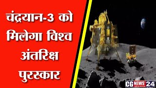 ||'चंद्रयान-3 ने भारत को चंद्रमा के दक्षिणी ध्रुव के पास उतरने वाला दुनिया का पहला देश बना दिया था|| screenshot 2