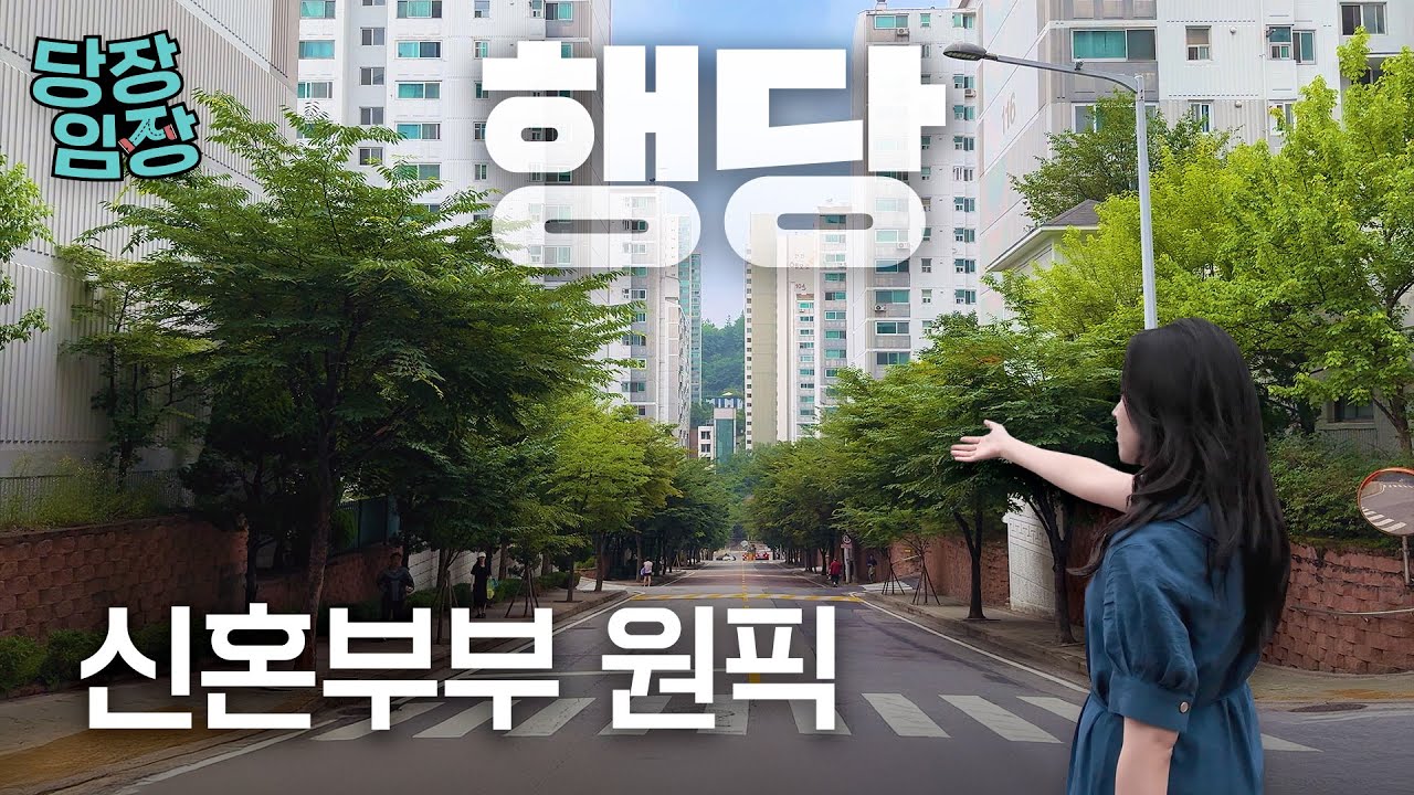 성동구 최고 가성비 동네  | 당장! 임장