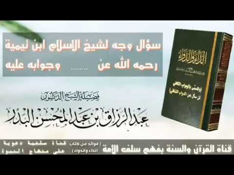 سؤال واحد أجاب عنه شيخ الإسلام ابن تيمية في نصف ورقة والشيخ ابن القيم أجاب في مجلد