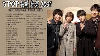 JPOP 最新曲ランキング 邦楽 2021 Official髭男dism,MISA,RADWIMPS,あいみょん,米津玄師,Uru,宇多田ヒカル,King Gnu,GReeeeN,菅田将暉