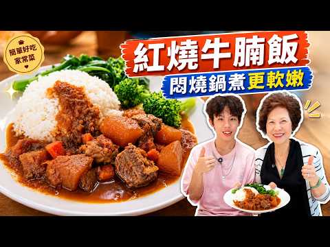 홍소우남반(紅燒牛腩飯) - 부드럽고 맛있는 소고기 조림 덮밥