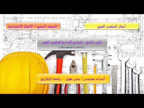 9 2 النماذج الإدارية للمكتب الفني محضر الاجتماع محضر التنسيق