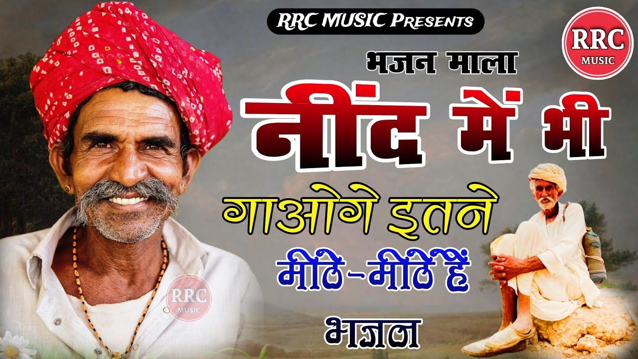 Rajasthani Bhajan Mala | राजस्थानी भजन माला |Nonstop desi bhajan | Sant Bhajan | Part- 01