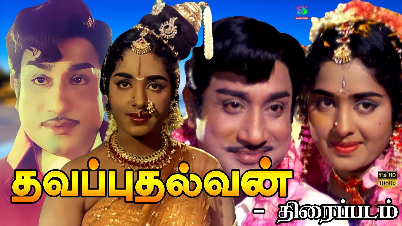 Thavapudhalavan Exclusive Full Movie HD     Sivaji Ganesan K R Vijaya