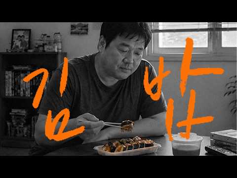 김밥 영상 표지
