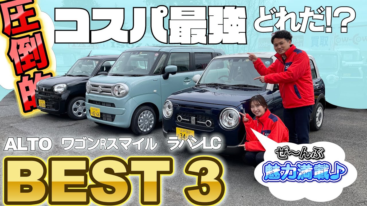 軽カー・ライフ・モコ・ルークス・ラパン・ワゴンR・アルト・プレオ 