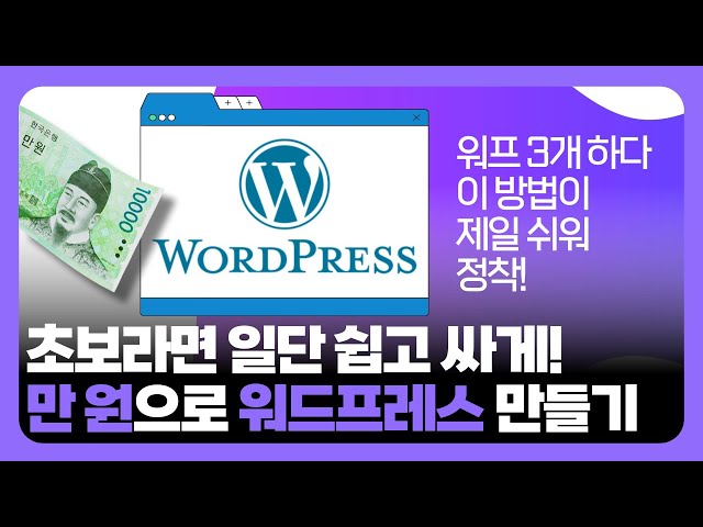 고인물들만 아는, 10분만에 워드프레스 만드는 법 (카페24)