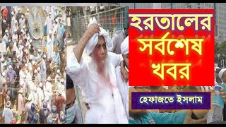 Update News মাওলানা আব্দুল হামীদ পীর সাহেব মধুপুর গুলিবিদ্ধ!! KeraniGanj News Update 28 March