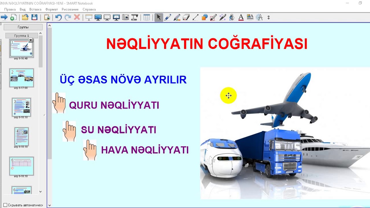 Dünya nəqliyyatı coğrafiyası (Amid Məmmədov)